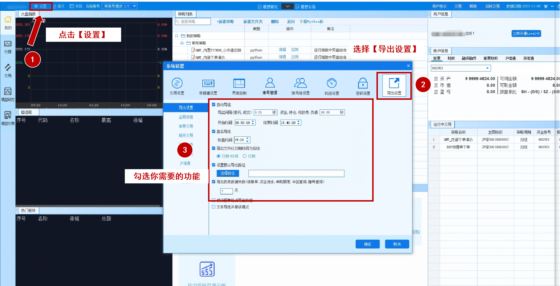 内置API 自动导出交易记录