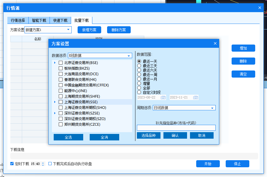 内置API 定时下载